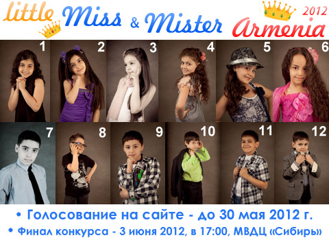 Стартовало ГОЛОСОВАНИЕ за звание Мисс и Мистер зрительских симпатий конкурса «Little Miss & Mister Armenia 2012»! Спешите поддержать!